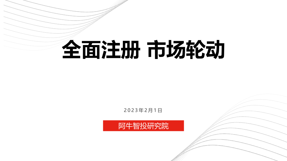 2月最新投资策略 和市场投资主线与热点分享 工业母机+中药+中字头概念券商