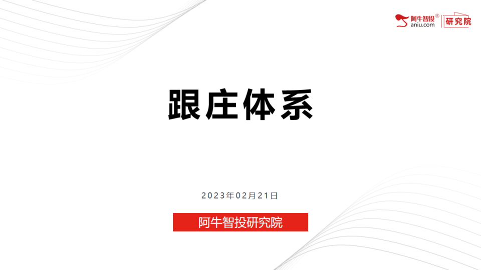 夏英凯 《三步跟庄法》——散户操作误区与注意事项