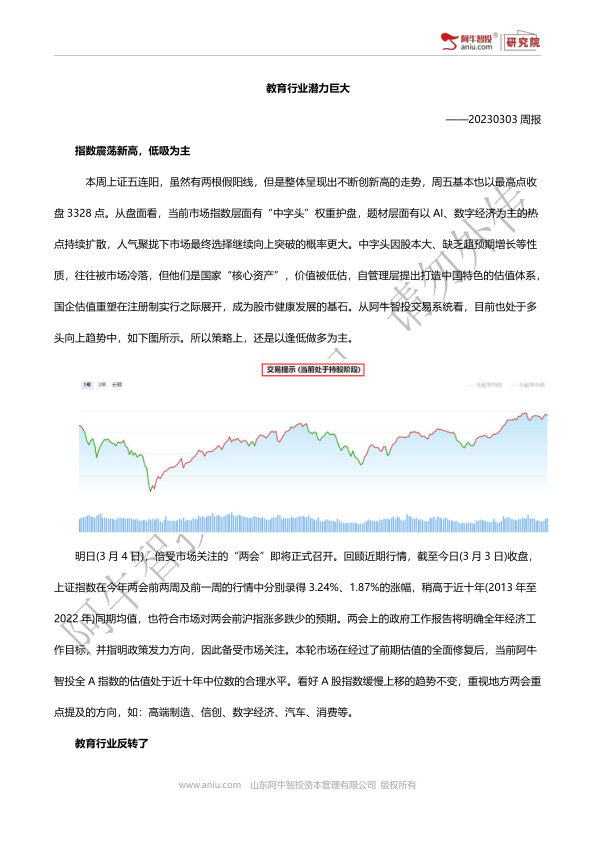 指数震荡新高，操作难度很大，教育行业已经迎来反转机会。