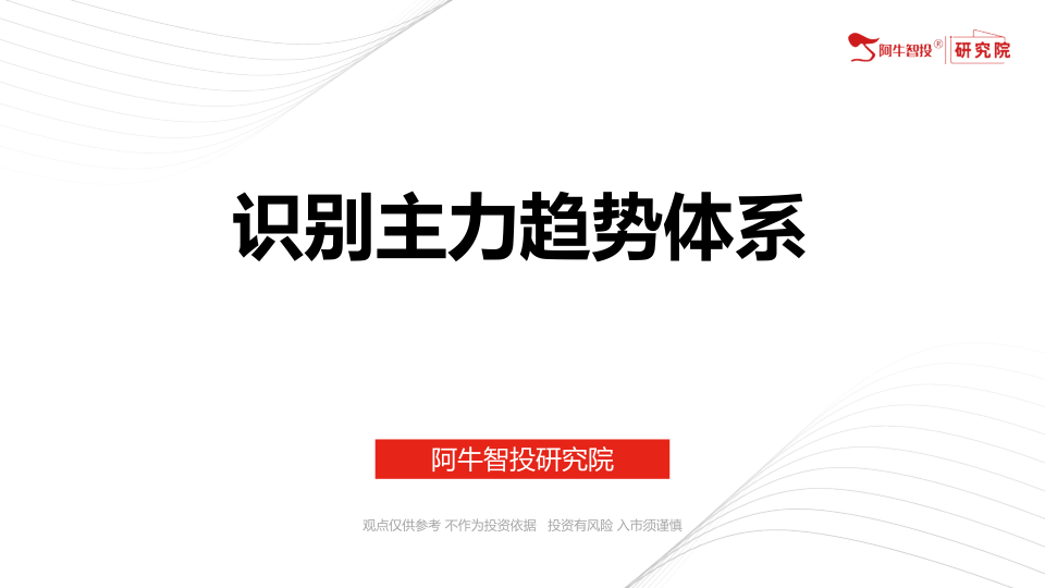 识别主力资金，如何缩小范围，行业机会，个股机会