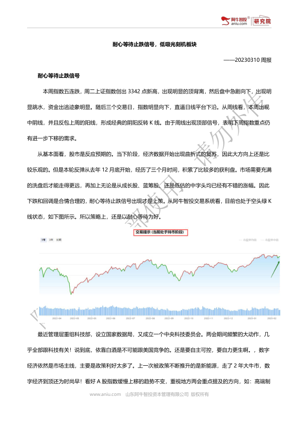 市场明显走弱了，耐心等待止跌信号。炒股是有节奏的，合适时候做合适的事情。