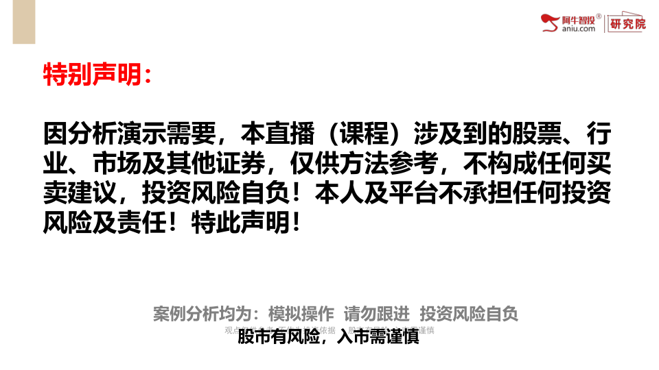 趋势屠龙术课程体系和大纲，只做具有涨停基因的个股，从基本面和择时两个维度讲解，让你成为股市赢家。欢迎领取