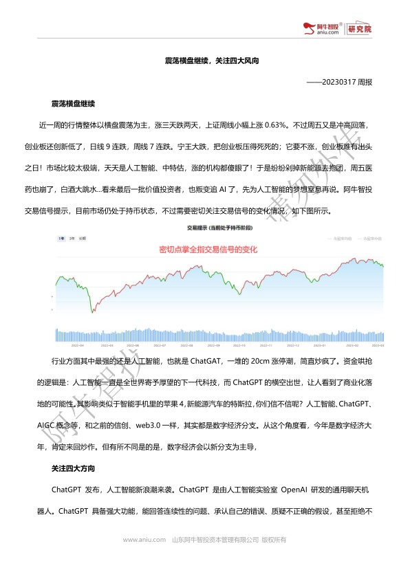 半导体，数字经济、人工智能四大方向，连续做跷跷板效应，有三家重点公司。