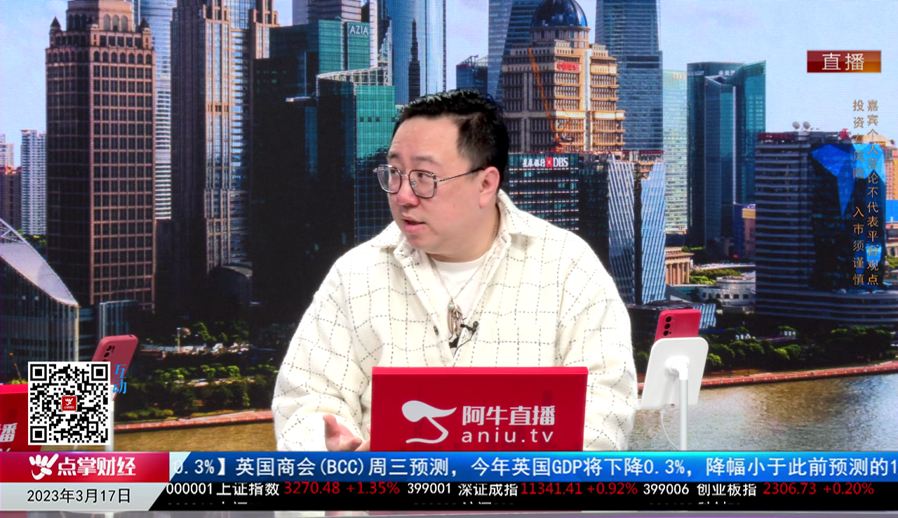 首席有话说2023-03-17
