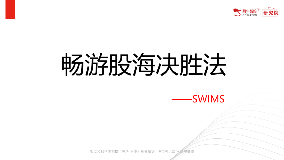 比强弱，抓主力，盯资金，以及最后定投资策略