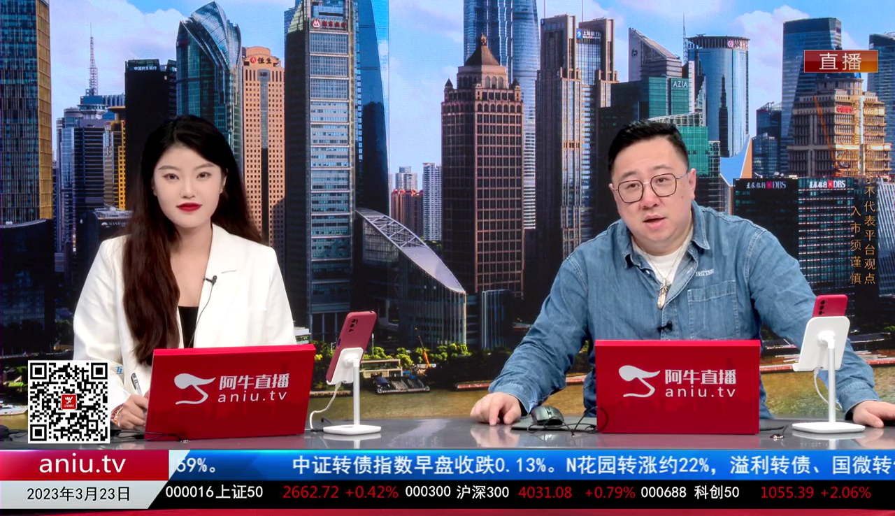 首席有话说2023-03-23