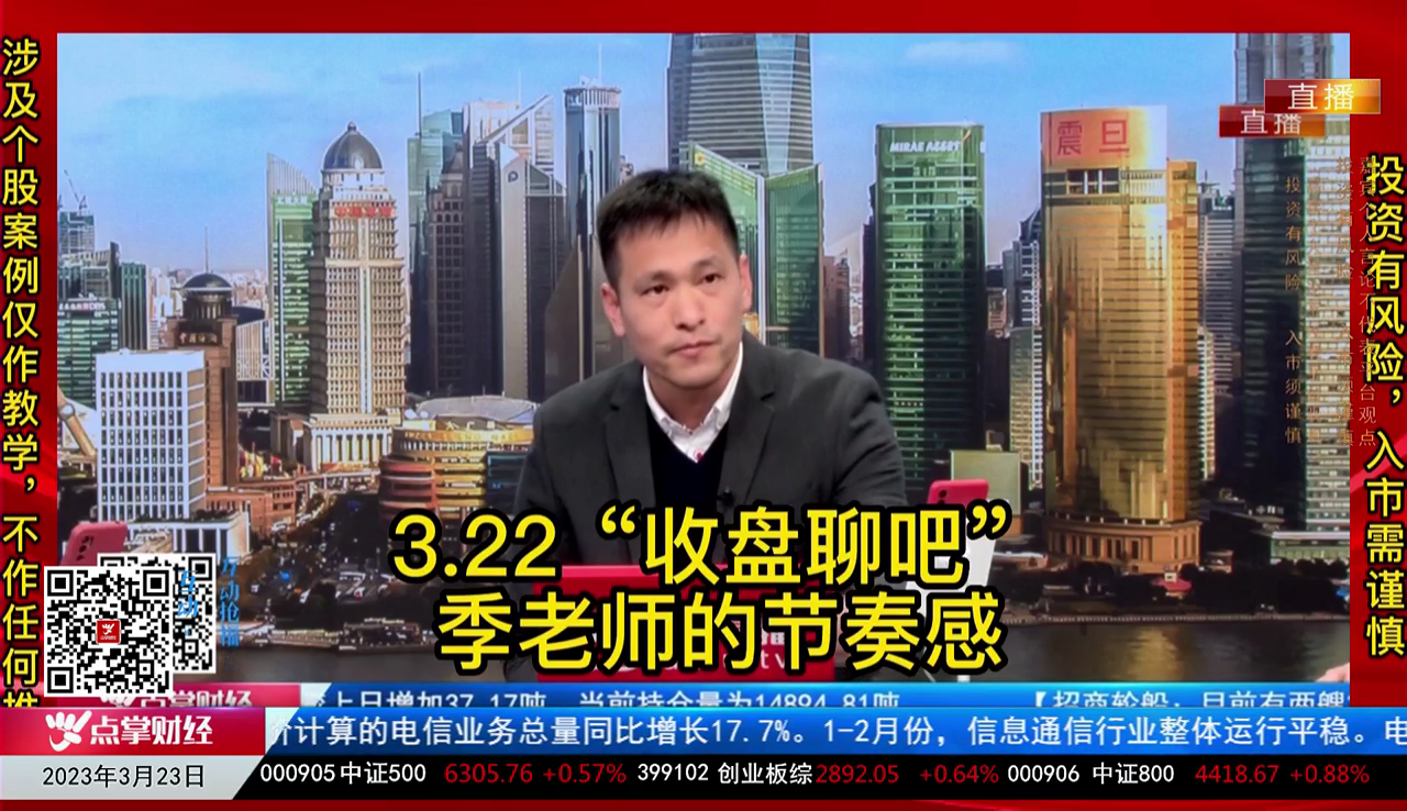 收盘聊吧2023-03-23
