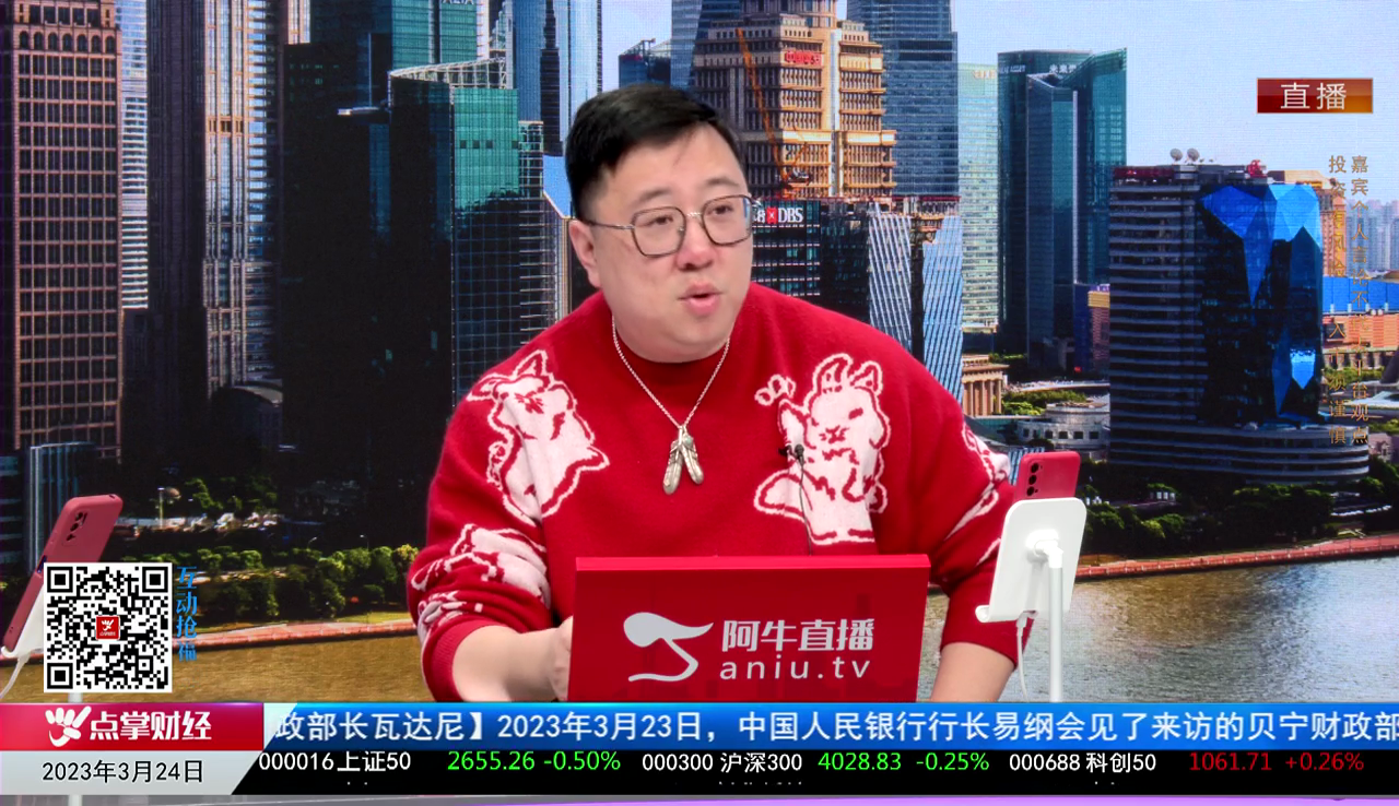 首席有话说2023-03-24