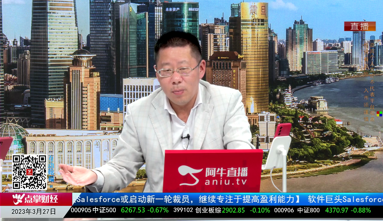 有财午间道2023-03-27