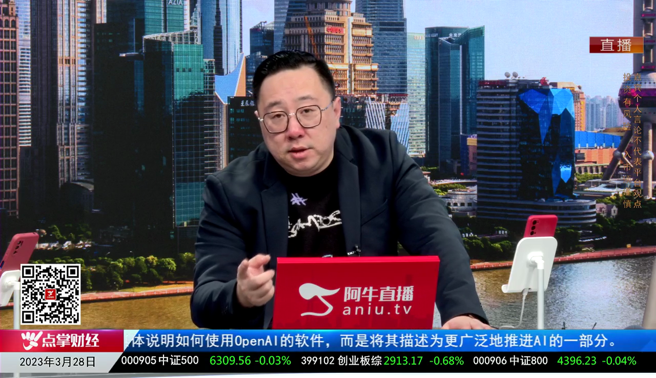 首席有话说2023-03-28