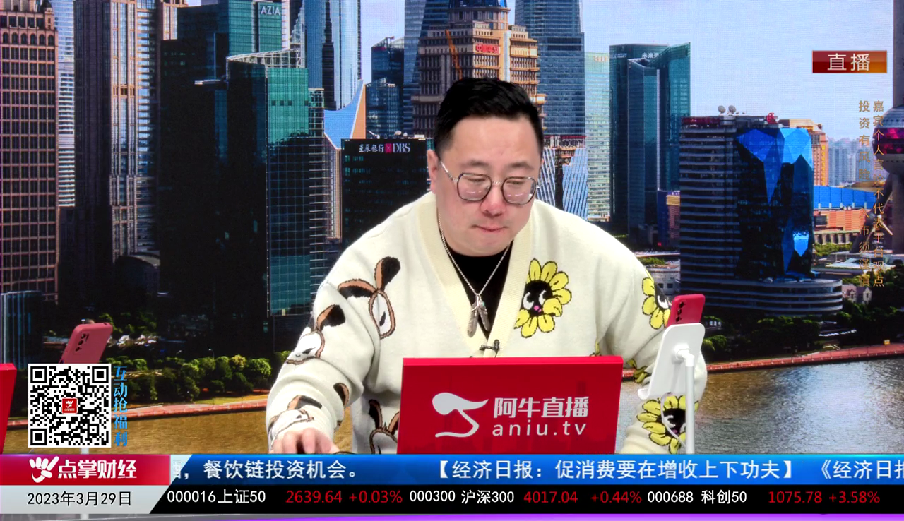 首席有话说2023-03-29