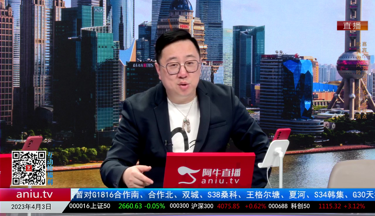 首席有话说2023-04-03