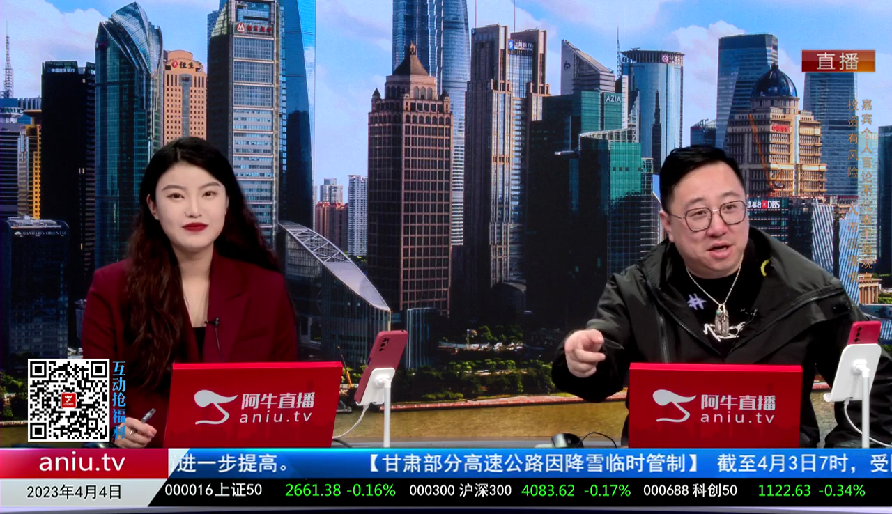 首席有话说2023-04-04