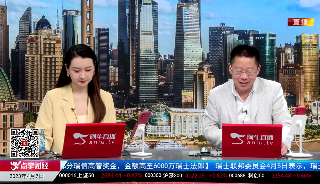 有财午间道2023-04-07