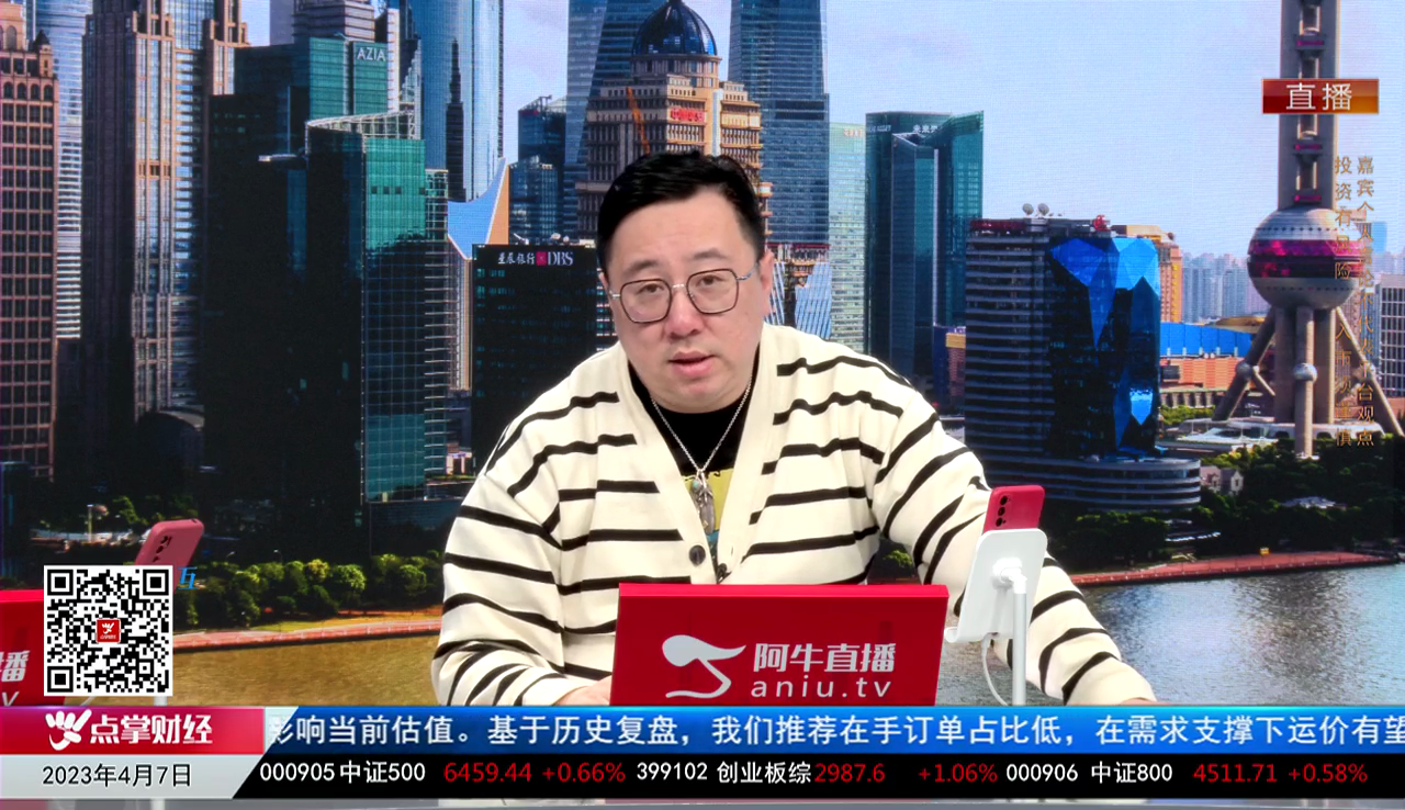 首席有话说2023-04-07