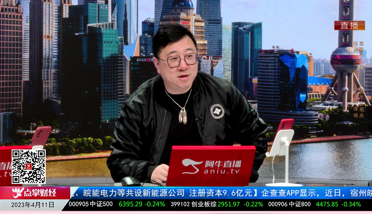 首席有话说2023-04-11