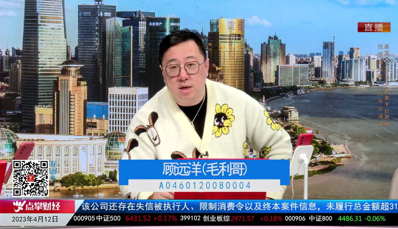 首席有话说2023-04-12