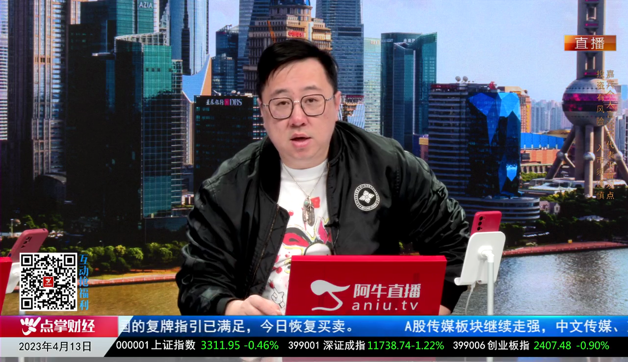 首席有话说2023-04-13