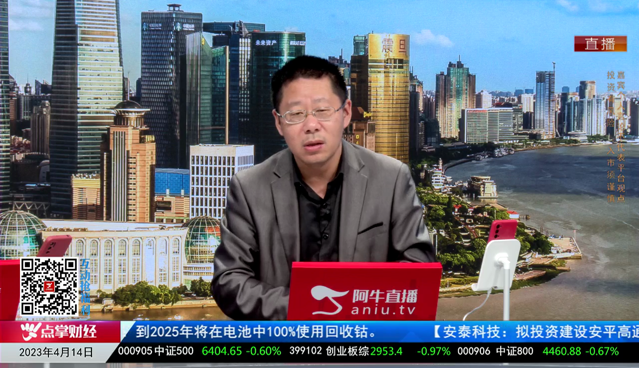 有财午间道2023-04-14
