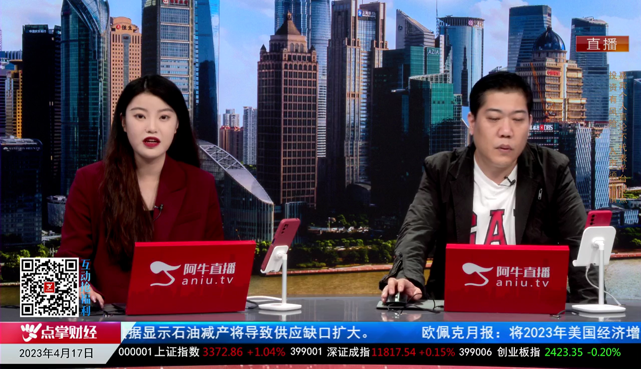 首席有话说2023-04-17