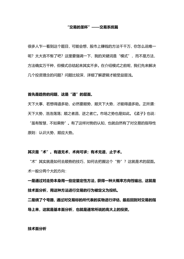 学习交易，应以自身客观条件为中心，选择适合自己的交易之法。法无好坏，关键看你会不会用，适不适合。建立好自己完善的交易规则和策略，完全按照规则进出，践墨随势，于市场涨跌不再起心动念，这样才慢慢有专业交易员的样子。
