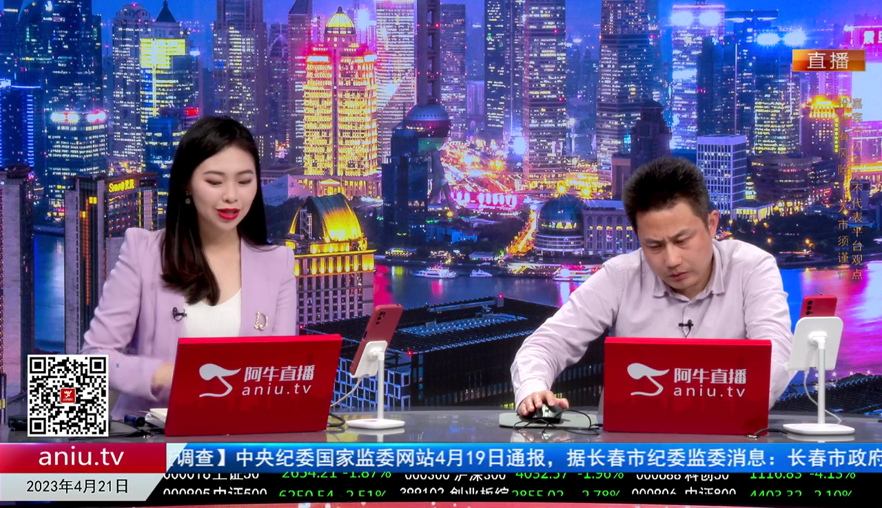 首席有话说2023-04-24
