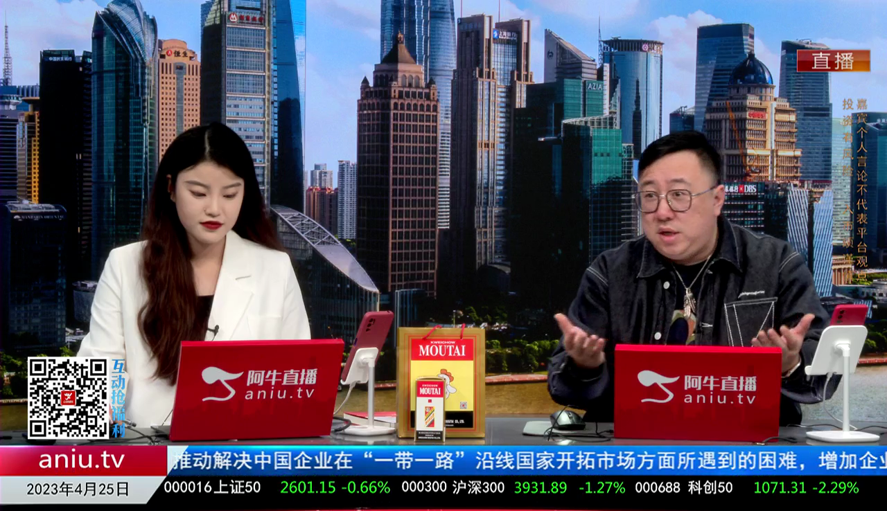首席有话说2023-04-25