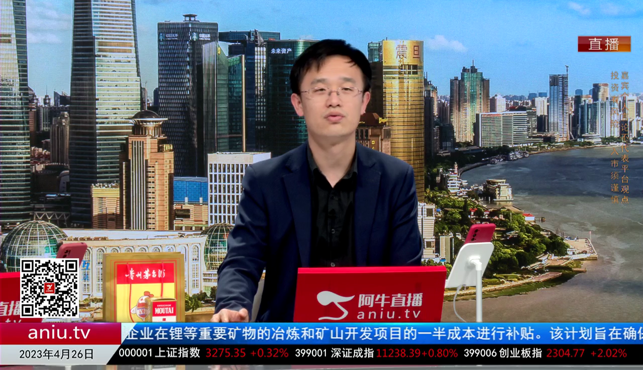 首席有话说2023-04-26