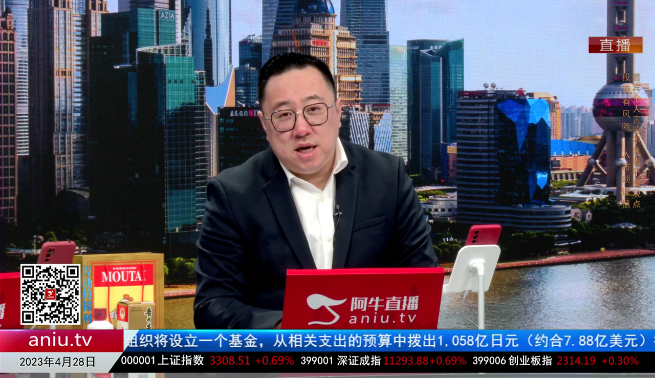 首席有话说2023-04-28