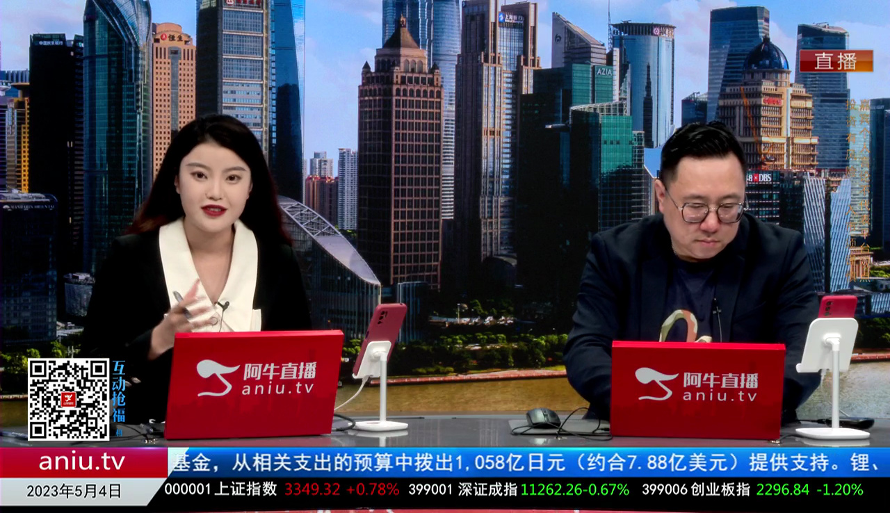 首席有话说2023-05-04
