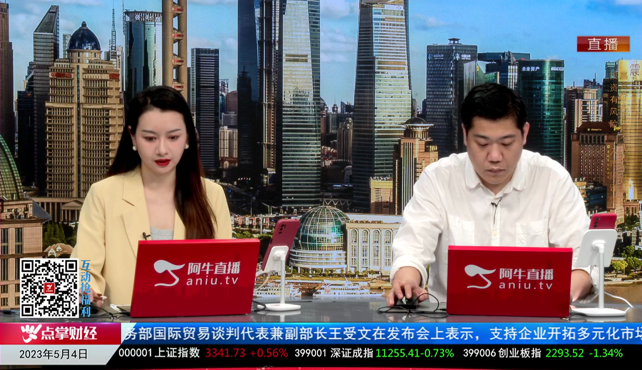 有财午间道2023-05-04