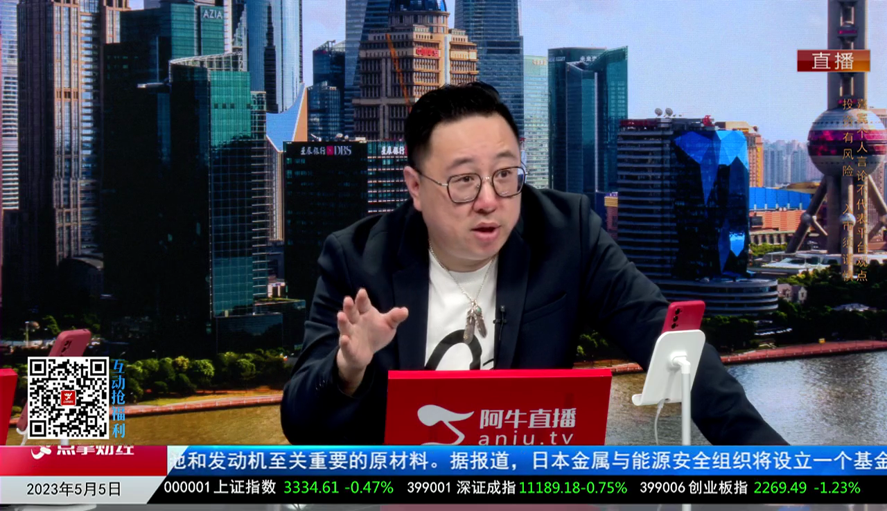 首席有话说2023-05-05