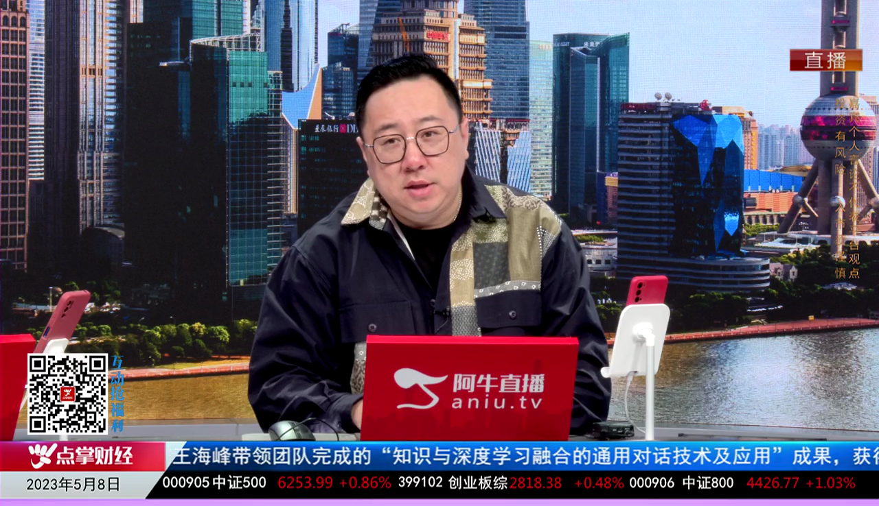 首席有话说2023-05-08