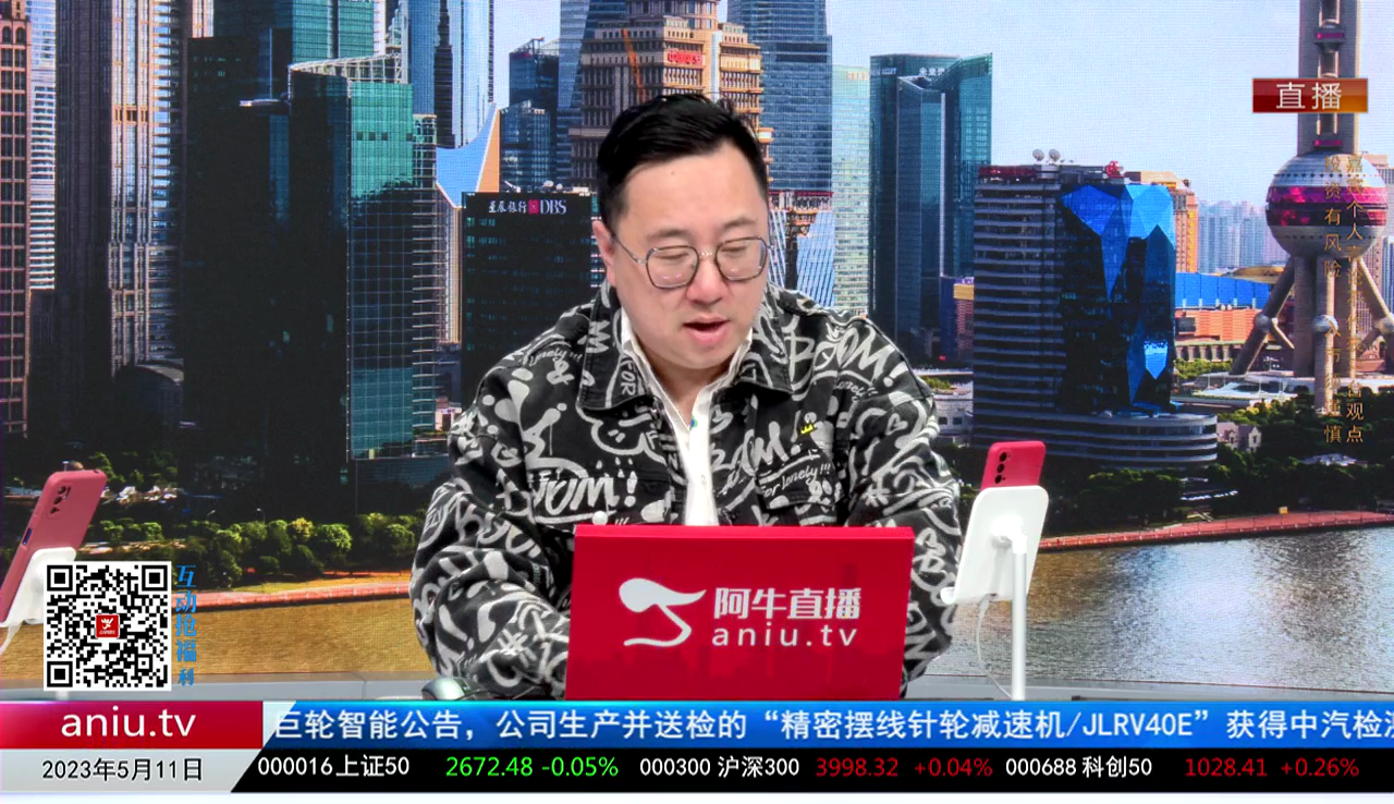 首席有话说2023-05-11