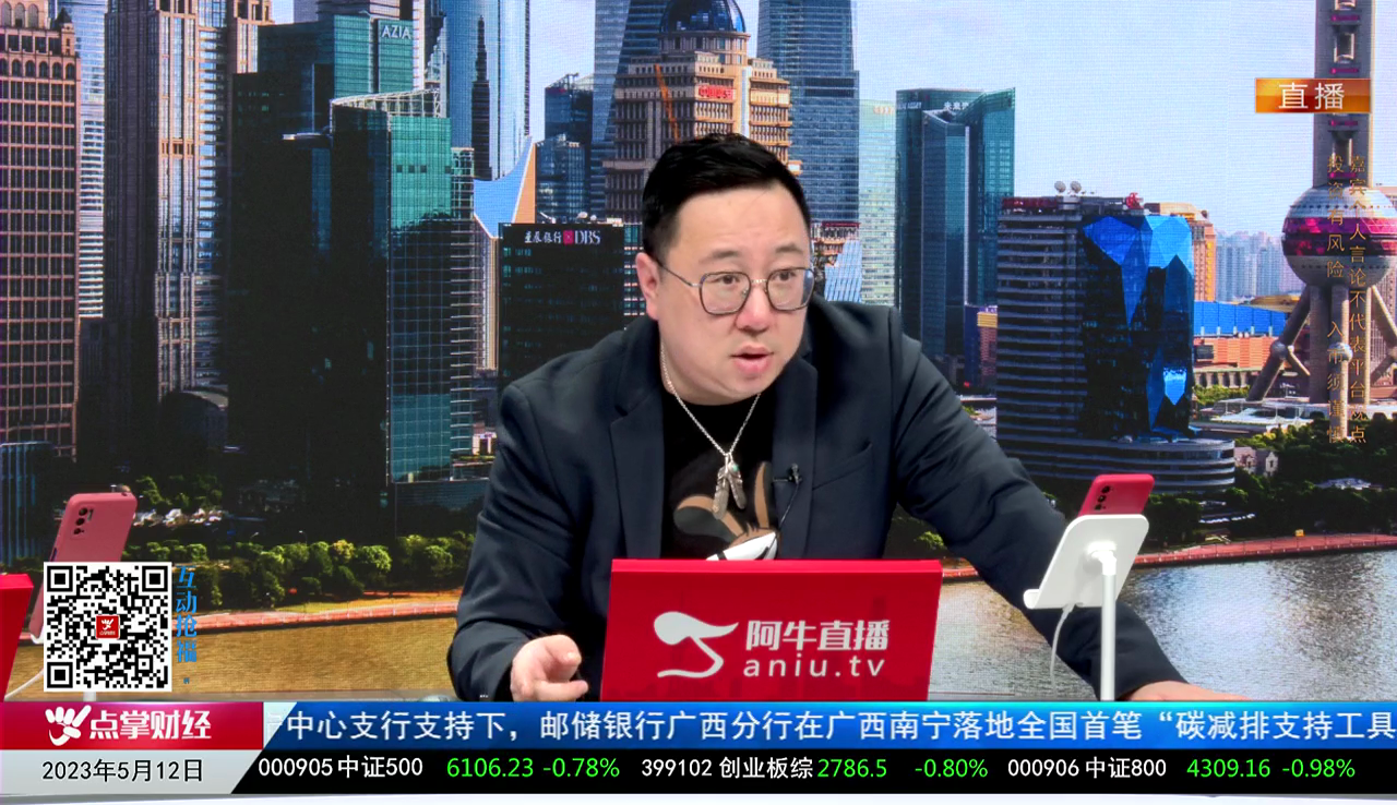 首席有话说2023-05-12