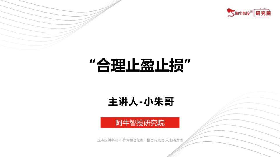 根据近期新手频繁止损，和浮盈没走坐电梯的情况，解决近期新手止损和做电梯的问题，如何合理设置止损和止盈