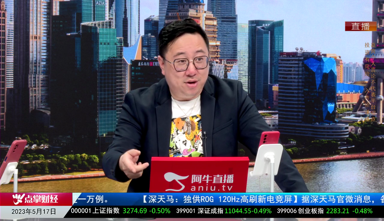 首席有话说2023-05-17