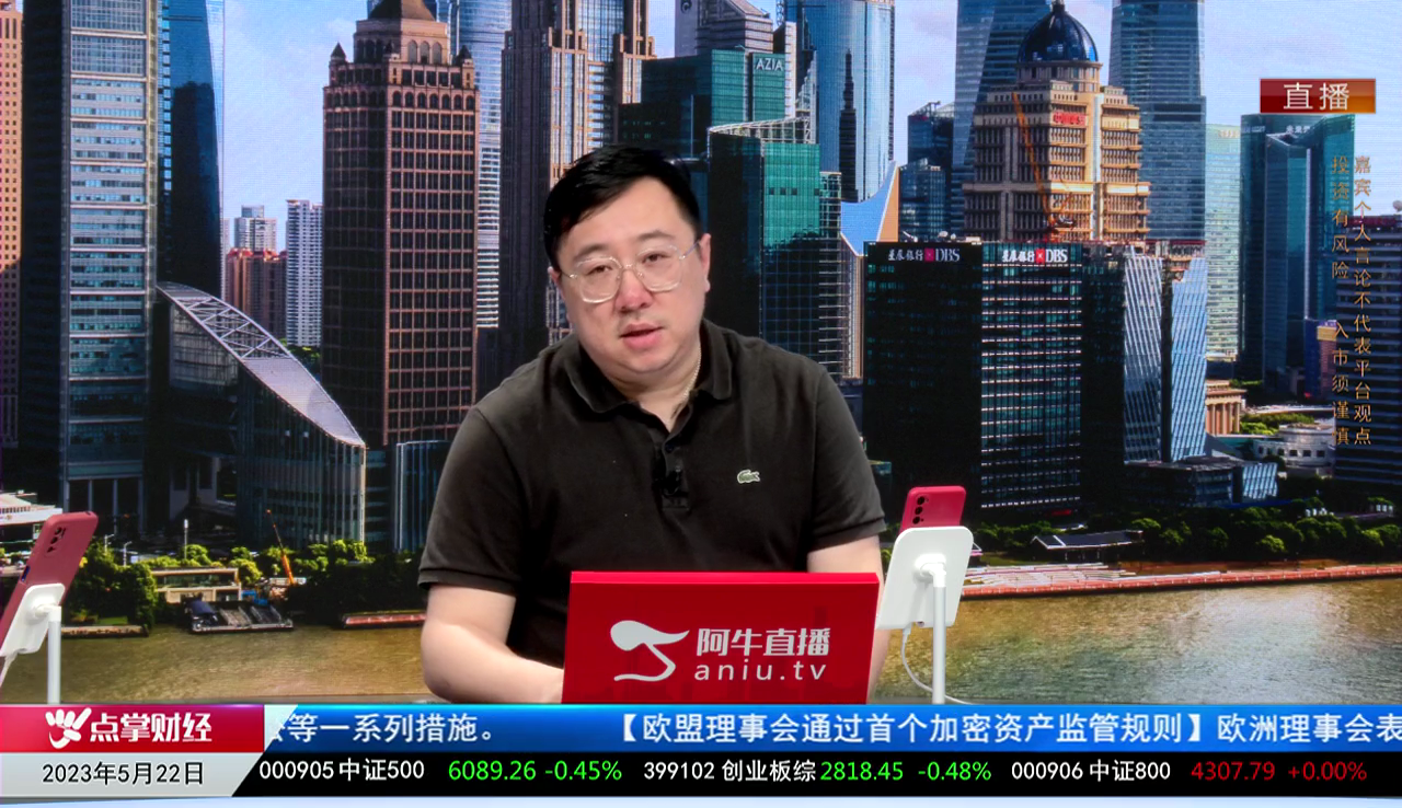 首席有话说2023-05-22
