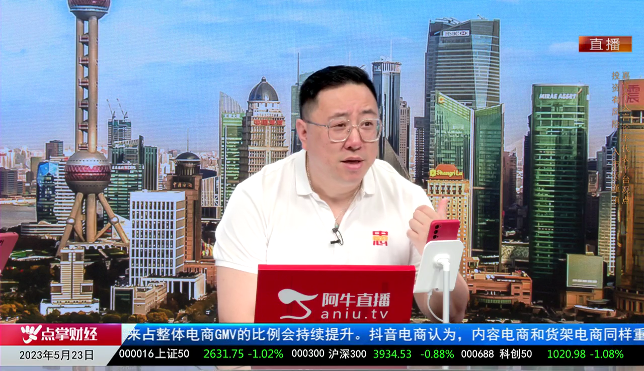 首席有话说2023-05-23
