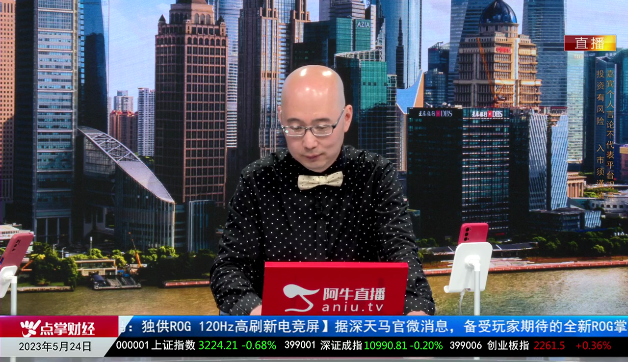 首席有话说2023-05-24