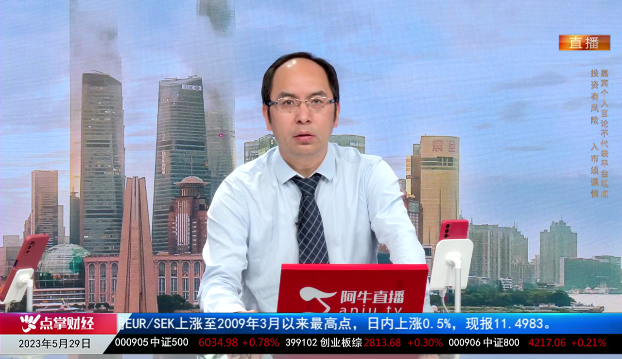一线早评2023-05-29