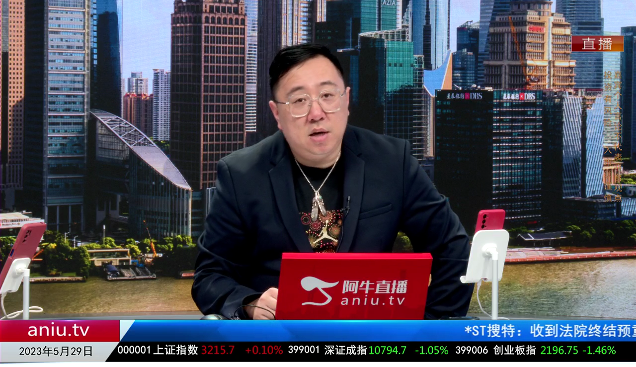 首席有话说2023-05-29