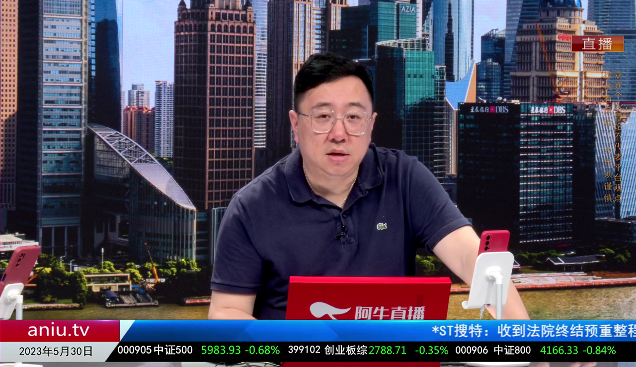 首席有话说2023-05-30