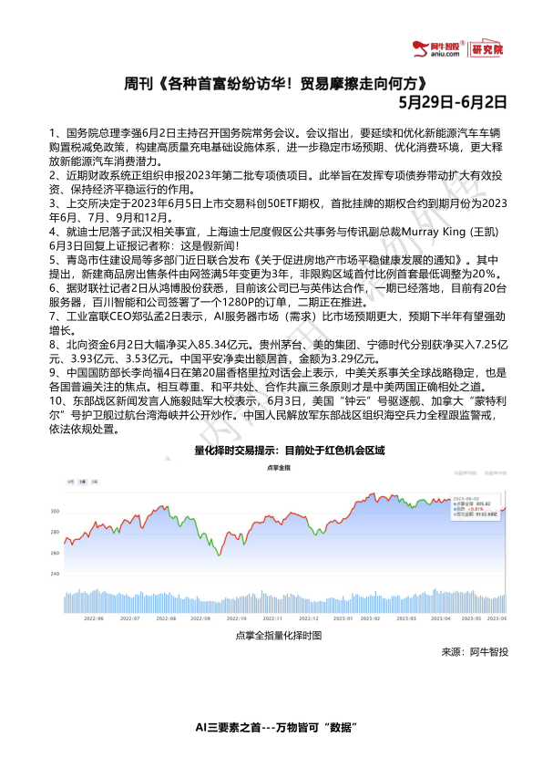 国务院总理李强6月2日主持召开国务院常务会议。会议指出，要延续和优化新能源汽车车辆购置税减免政策，构建高质量充电基础设施体系，进一步稳定市场预期、优化消费环境，更大释放新能源汽车消费潜力。
