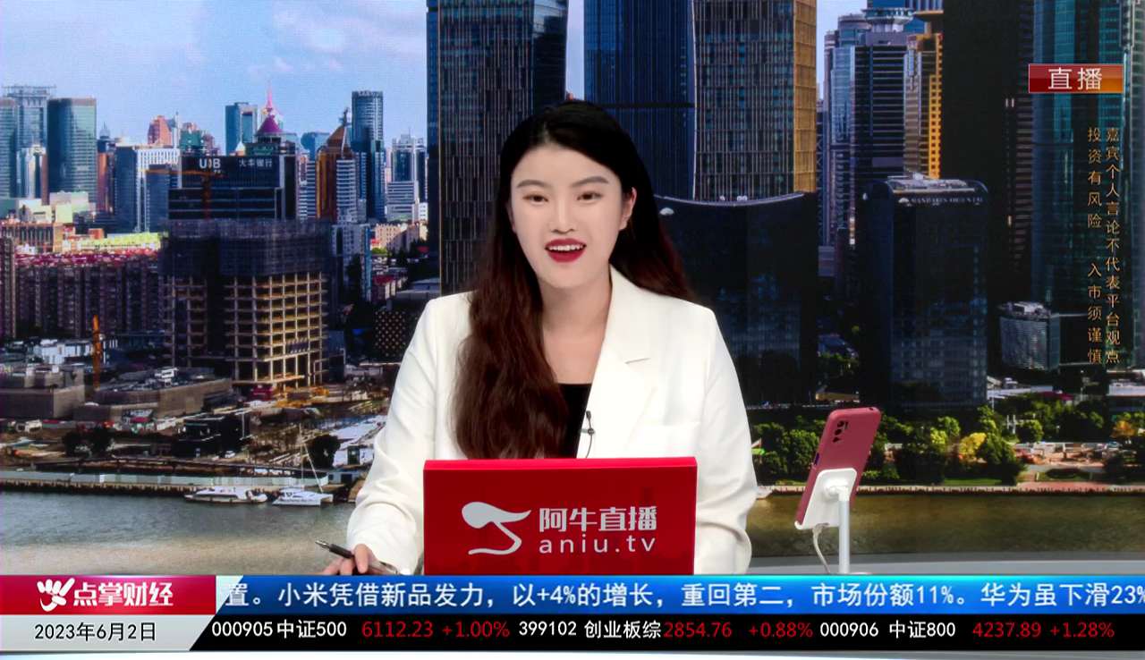 首席有话说2023-06-02