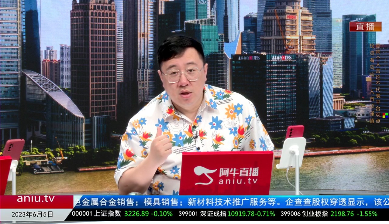 首席有话说2023-06-05