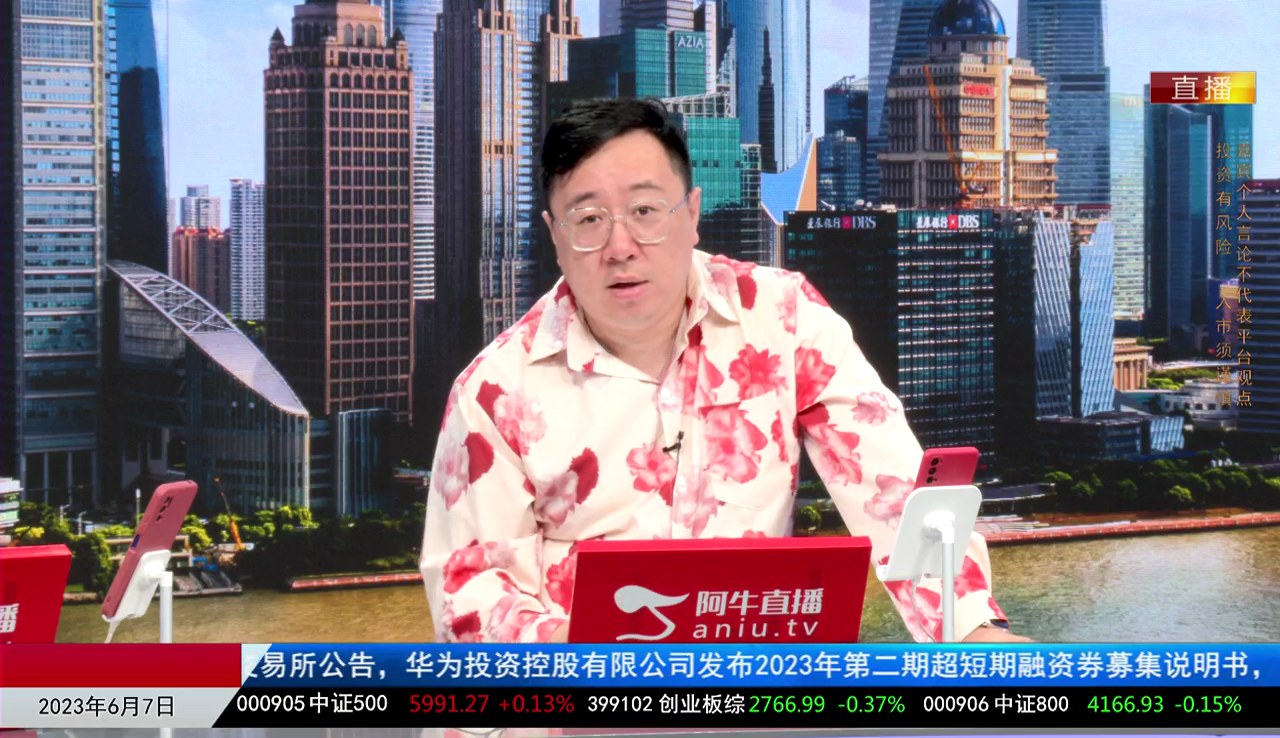 首席有话说2023-06-07