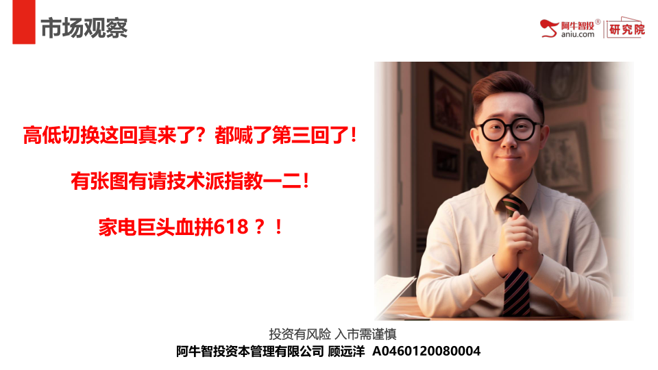 高低切换这回真来了？都喊了第三回了！
有张图有请技术派指教一二！
家电巨头血拼618 ？