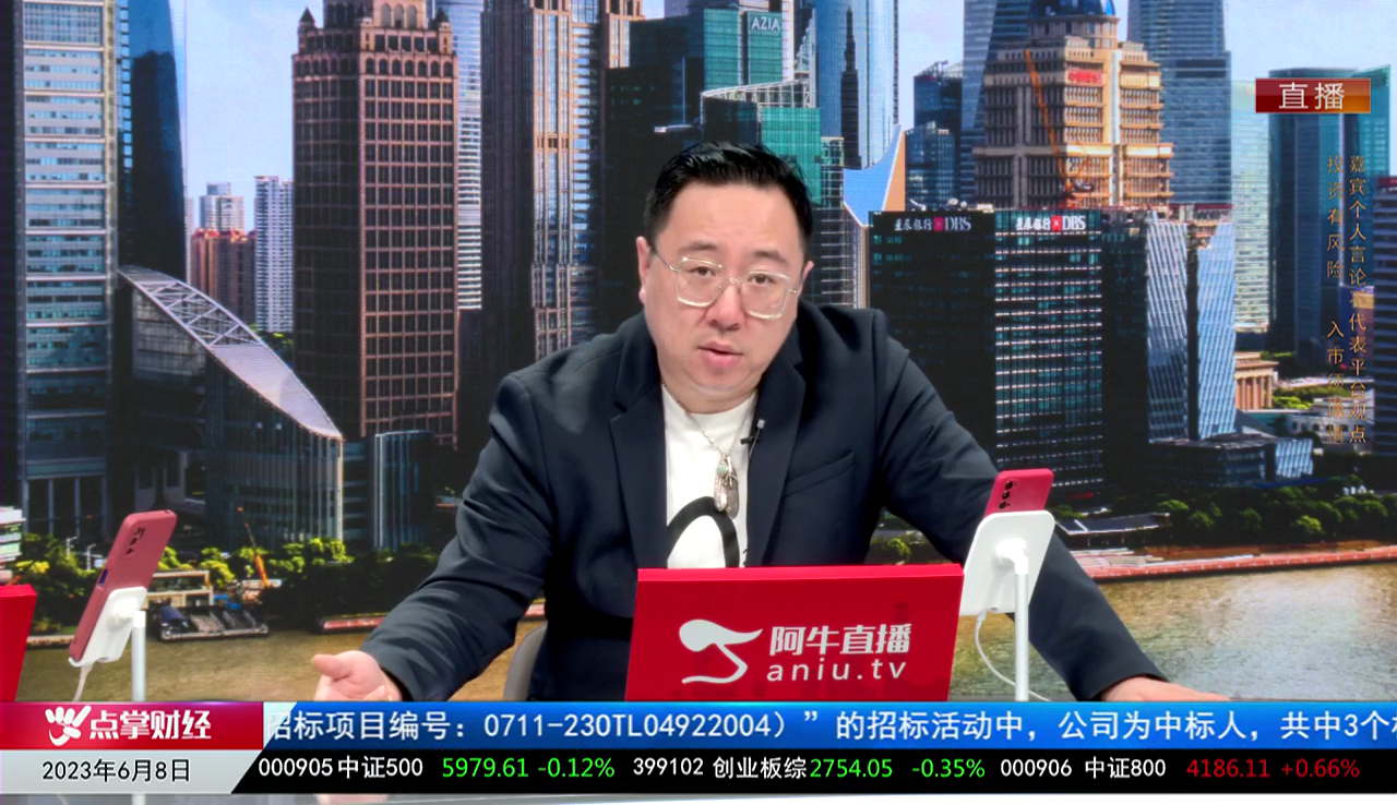 首席有话说2023-06-08