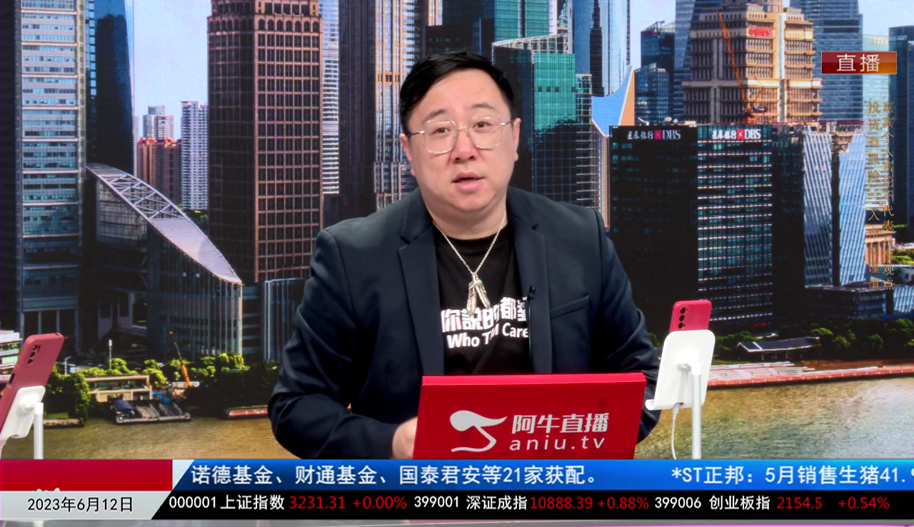首席有话说2023-06-12